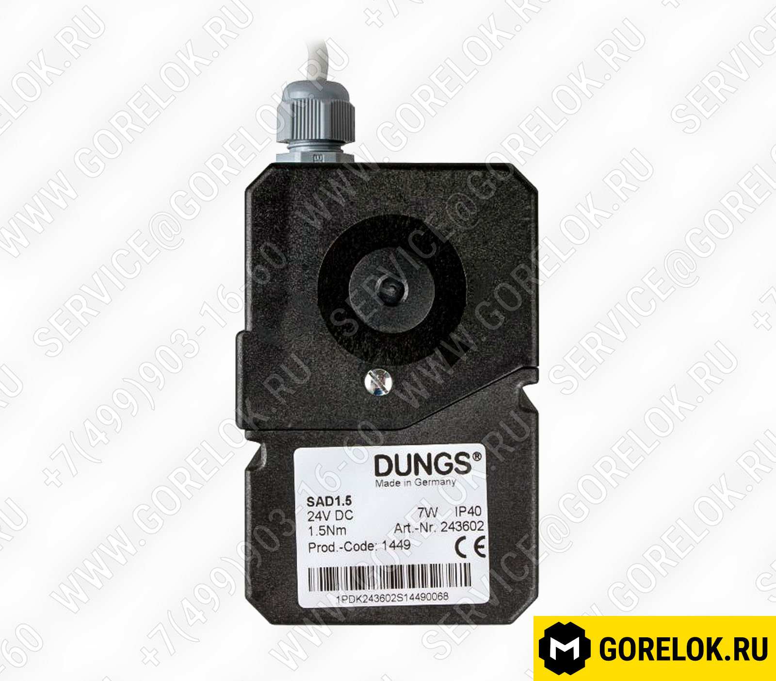 Сервопривод DUNGS SAD 1.5 в комплекте : 47-90-26383
